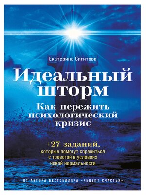 cover image of Идеальный шторм